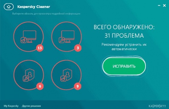 проблемы Kaspersky Cleaner