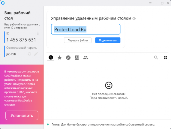 Главное окно RustDesk