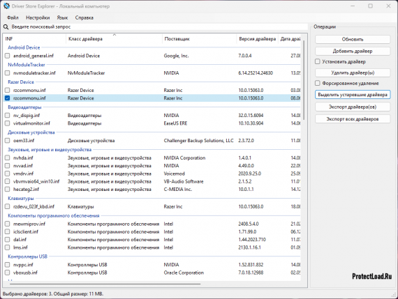 интерфейс DriverStore Explorer