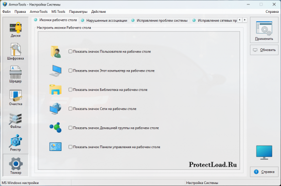 твики ArmorTools Pro твики ArmorTools Pro