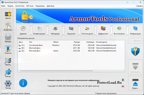 интерфейс ArmorTools Professional интерфейс ArmorTools Professional